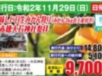 美味しい日生みかん狩り（お土産付き）と赤穂大石神社参拝