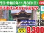 永平寺参拝とめがねミュージアム