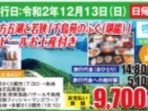 三方五湖と若狭「千鳥苑のふぐ（堪能）」地ビールお土産付き