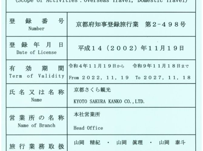 海外・国内旅行の取り扱いを開始しました